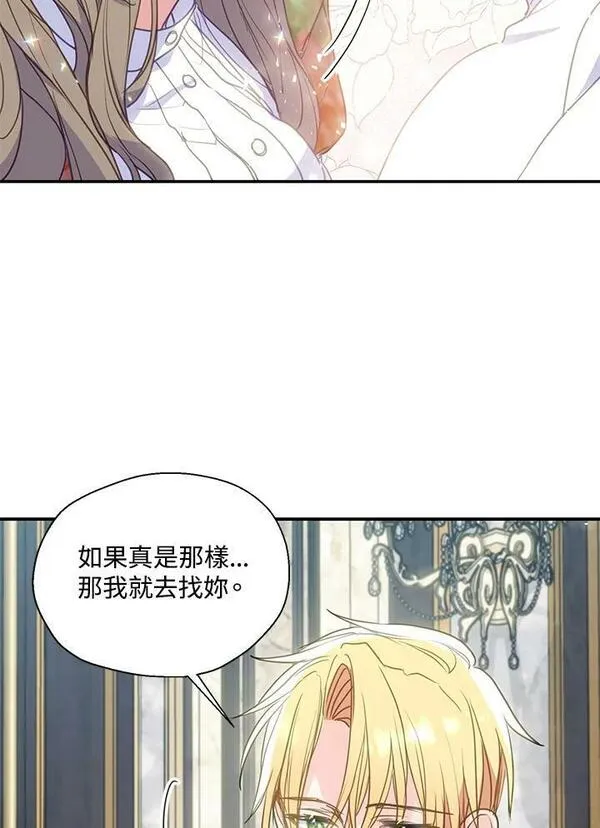 漂亮陛下别杀我漫画免费观看漫画,第87话27图