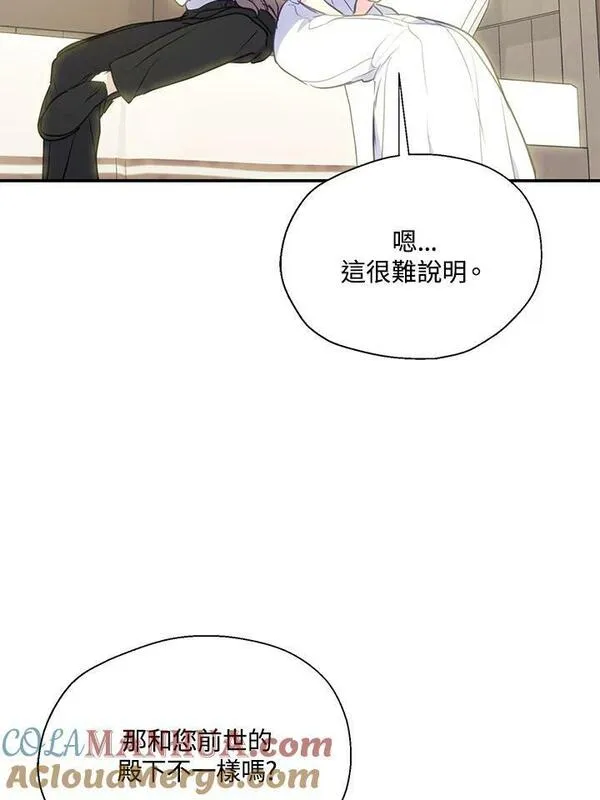 漂亮陛下别杀我漫画免费观看漫画,第87话67图