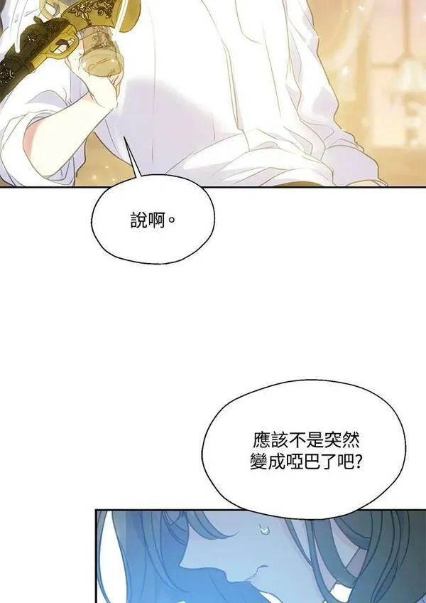 漂亮陛下别杀我漫画免费观看漫画,第87话81图