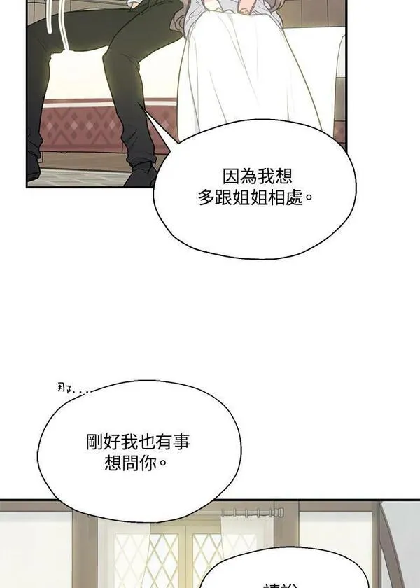 漂亮陛下别杀我漫画免费观看漫画,第87话62图