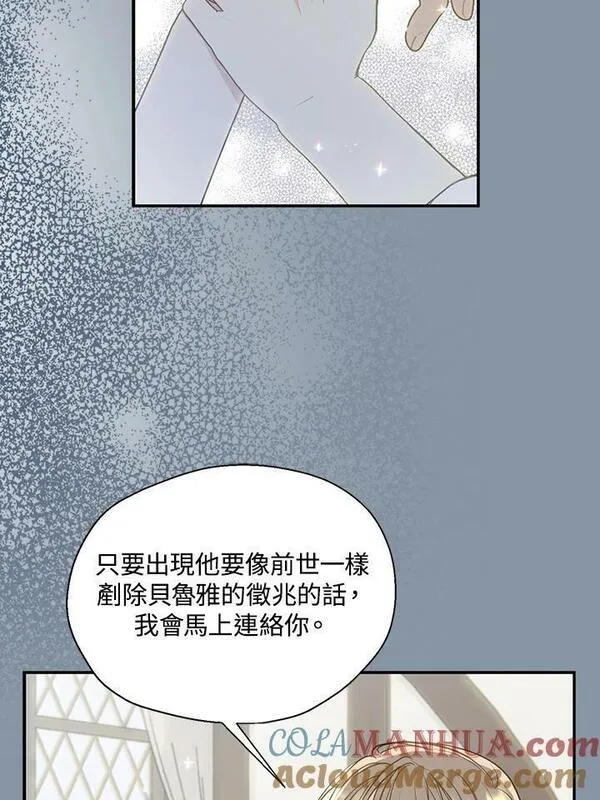 漂亮陛下别杀我漫画免费观看漫画,第87话73图