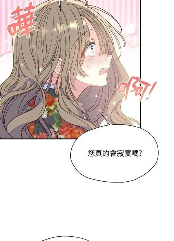 漂亮陛下别杀我漫画免费观看漫画,第87话29图