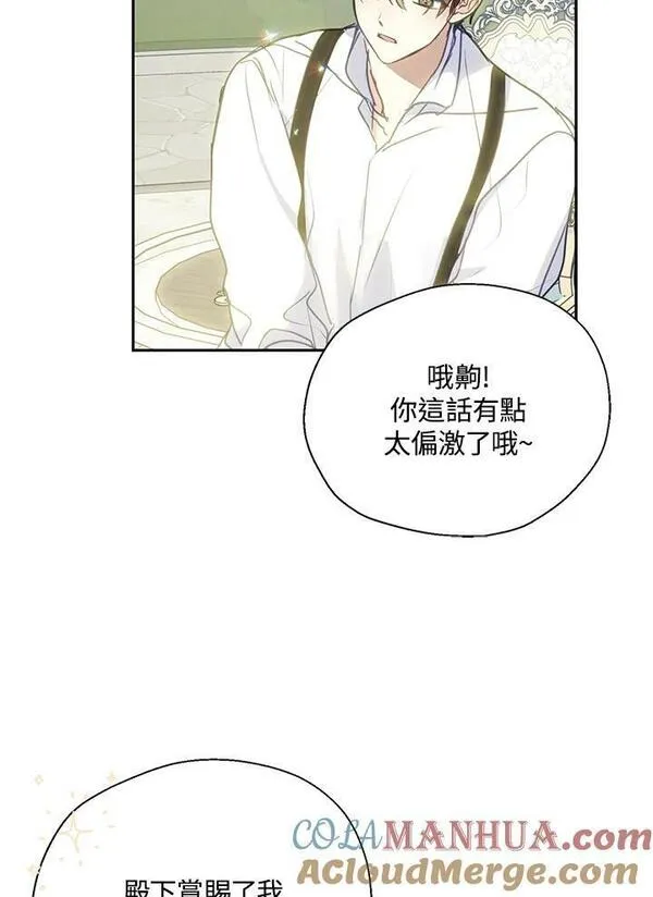 漂亮陛下别杀我漫画免费漫画,第89话37图