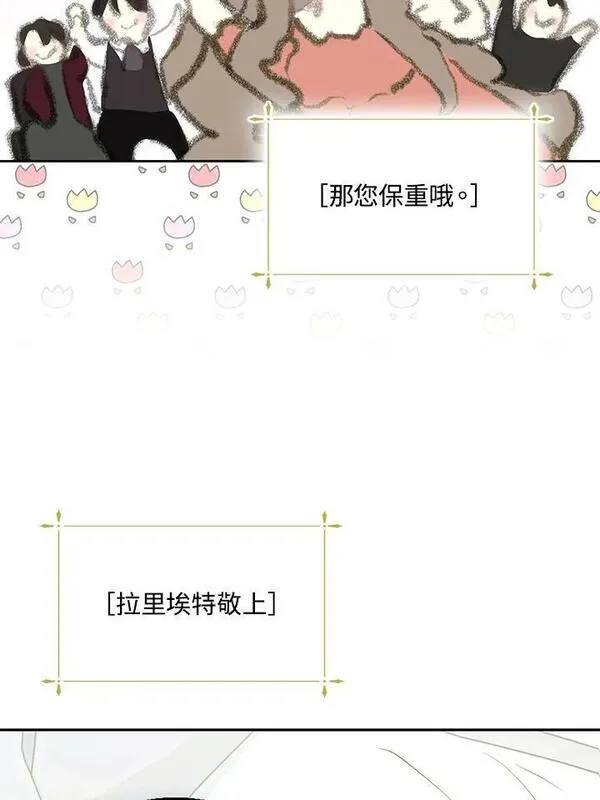 漂亮陛下别杀我漫画免费漫画,第89话74图