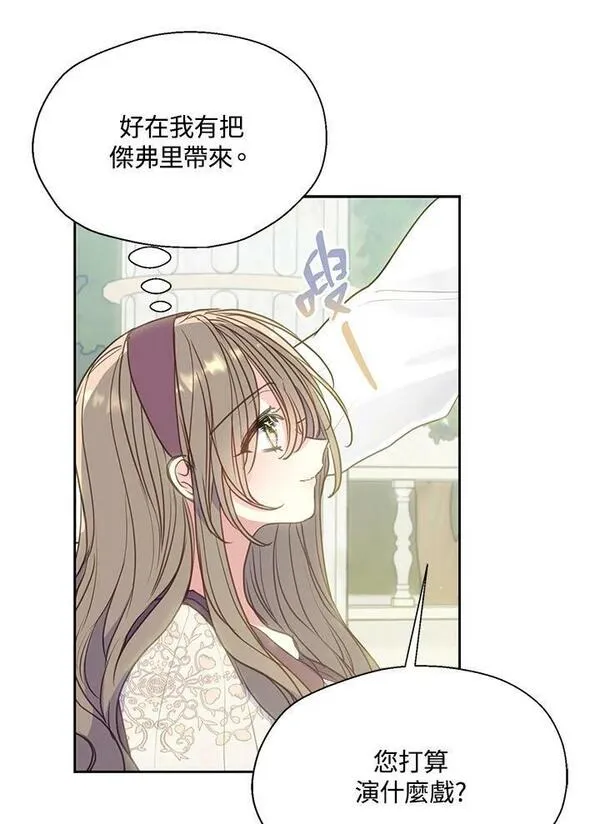 漂亮陛下别杀我漫画免费漫画,第89话39图