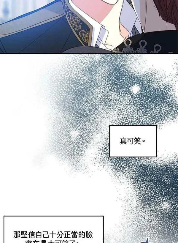 漂亮陛下别杀我漫画,第90话27图