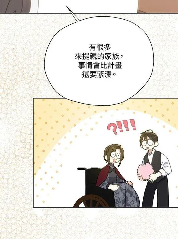 漂亮陛下别杀我漫画免费观看漫画,第93话17图