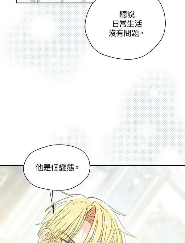 漂亮陛下别杀我漫画免费观看漫画,第93话27图