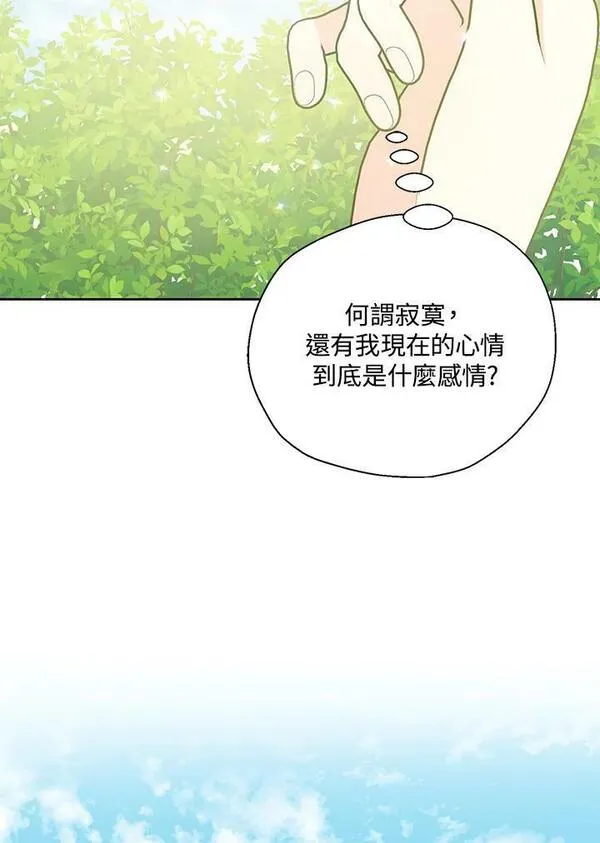 漂亮陛下别杀我漫画免费观看漫画,第93话2图