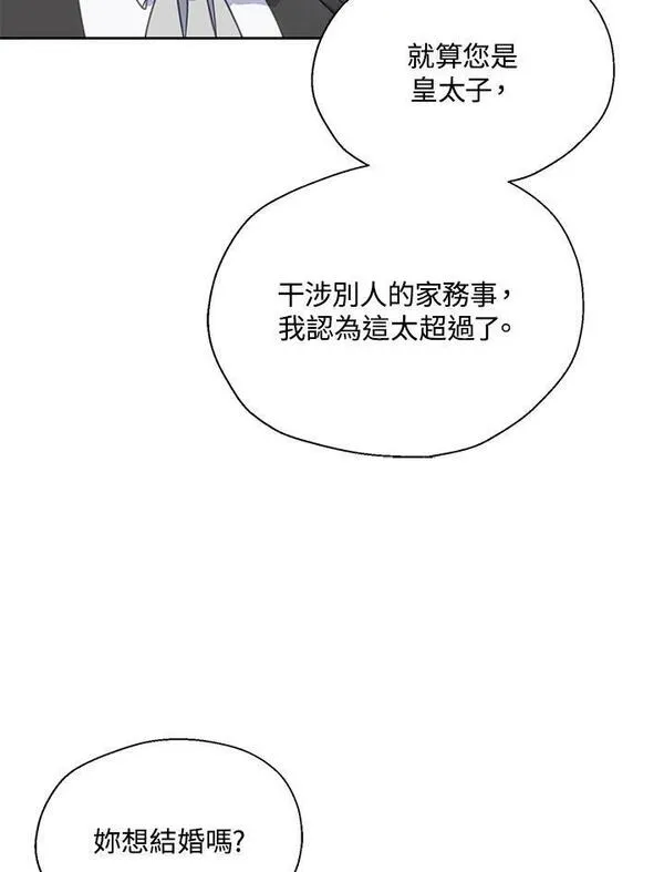 漂亮陛下别杀我漫画免费观看漫画,第93话33图