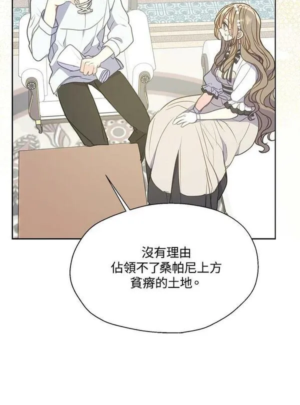 漂亮陛下别杀我漫画免费观看漫画,第93话50图