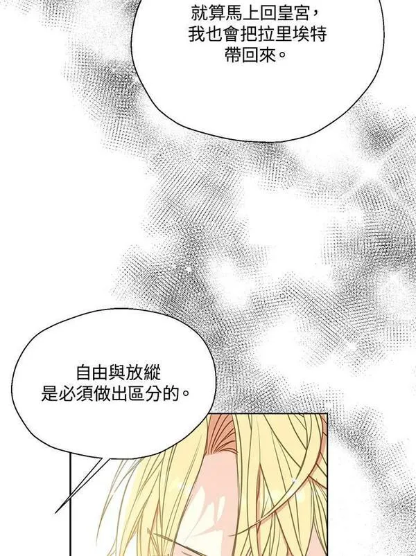 漂亮陛下别杀我漫画免费观看漫画,第93话14图