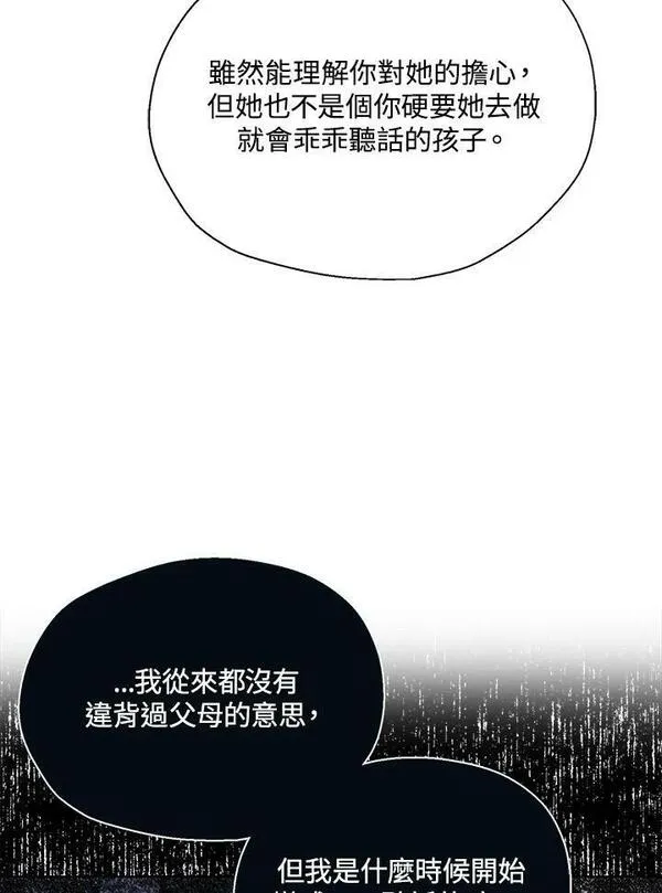 漂亮陛下别杀我漫画免费观看漫画,第93话56图