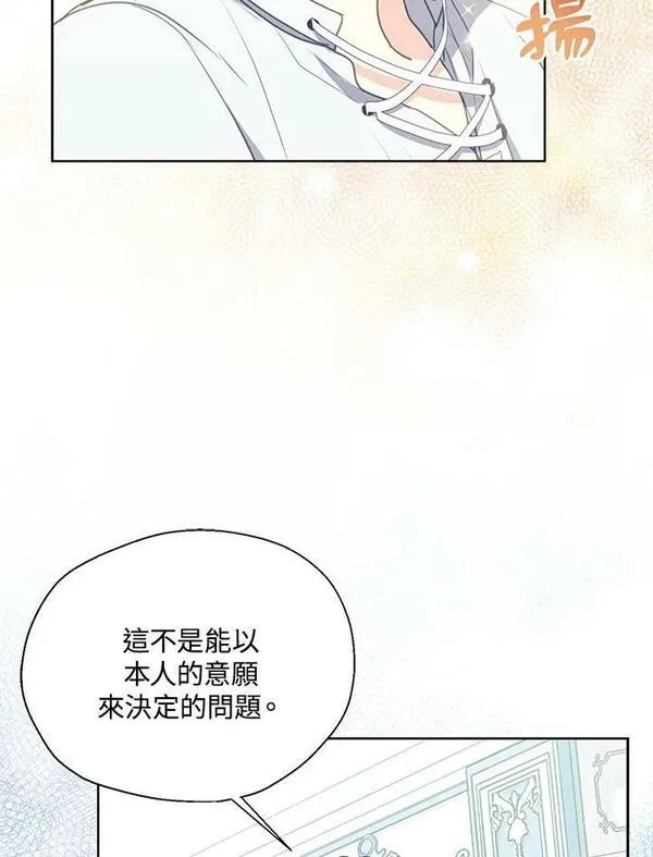 漂亮陛下别杀我漫画免费观看漫画,第93话36图