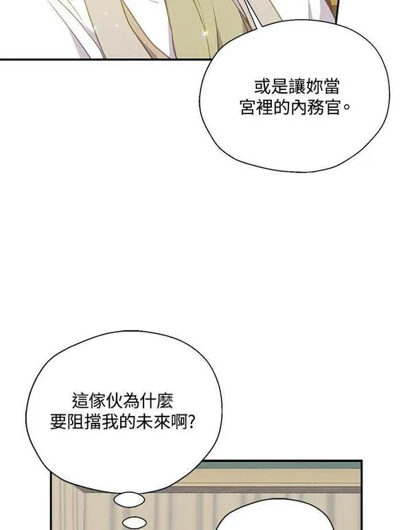 漂亮陛下别杀我漫画免费漫画,第94话83图