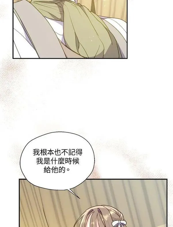 漂亮陛下别杀我漫画免费漫画,第94话74图