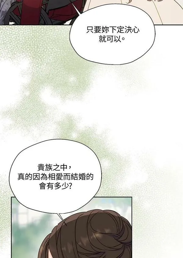 漂亮陛下别杀我漫画免费漫画,第94话20图