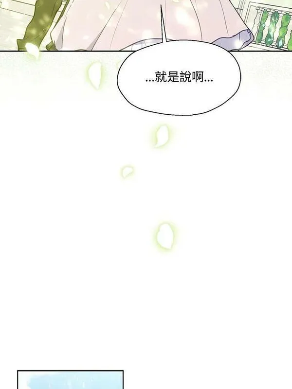 漂亮陛下别杀我漫画免费漫画,第94话59图