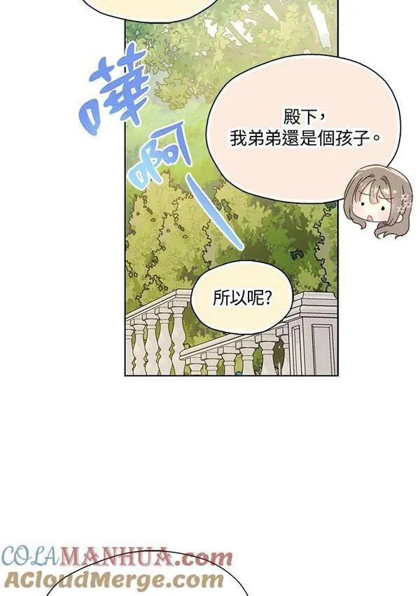 漂亮陛下别杀我漫画免费漫画,第94话37图