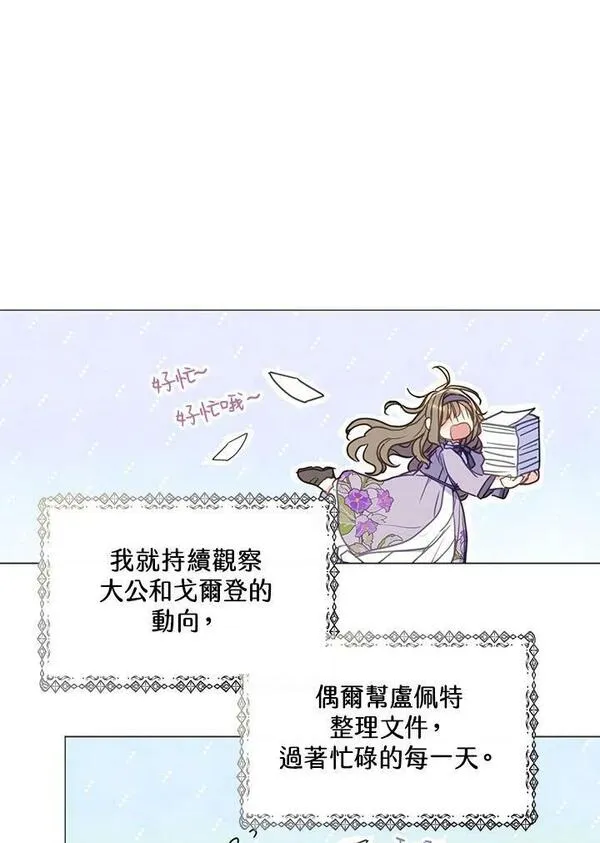 漂亮陛下别杀我漫画,第96话51图