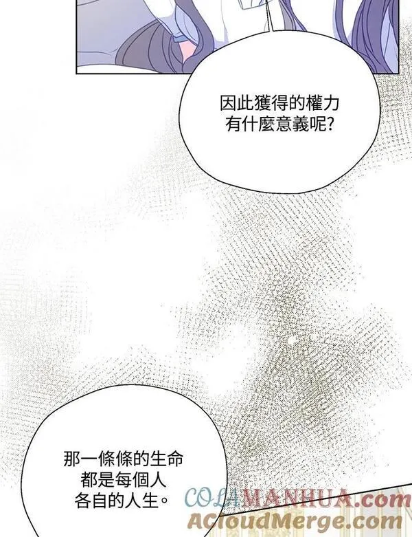 漂亮陛下别杀我漫画免费漫画,第97话46图