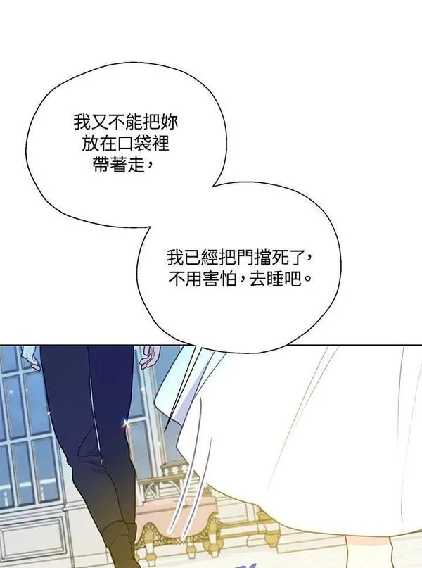 漂亮陛下别杀我漫画免费漫画,第97话74图