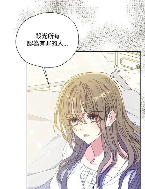 漂亮陛下别杀我漫画免费漫画,第97话45图