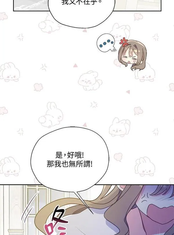 漂亮陛下别杀我漫画免费漫画,第97话83图