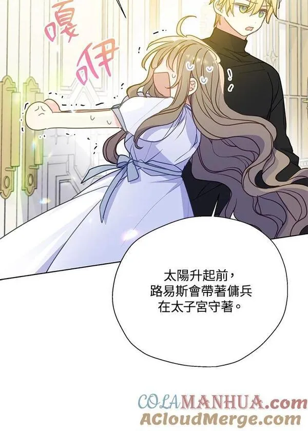 漂亮陛下别杀我漫画免费漫画,第97话67图