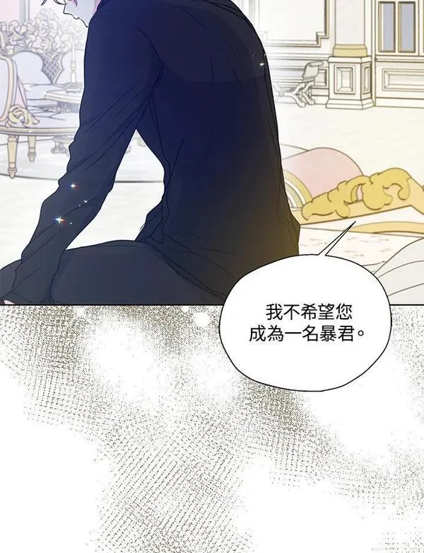 漂亮陛下别杀我漫画免费漫画,第97话44图