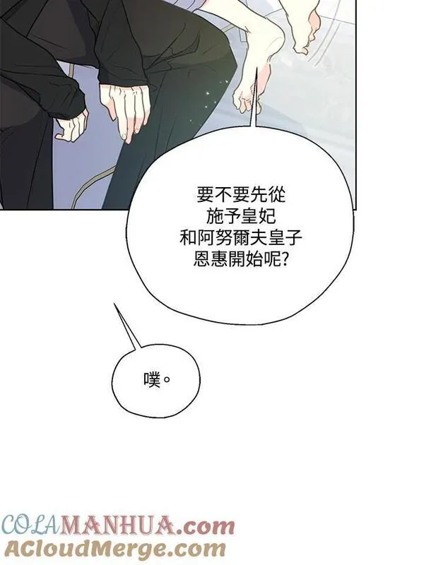 漂亮陛下别杀我漫画免费漫画,第97话58图