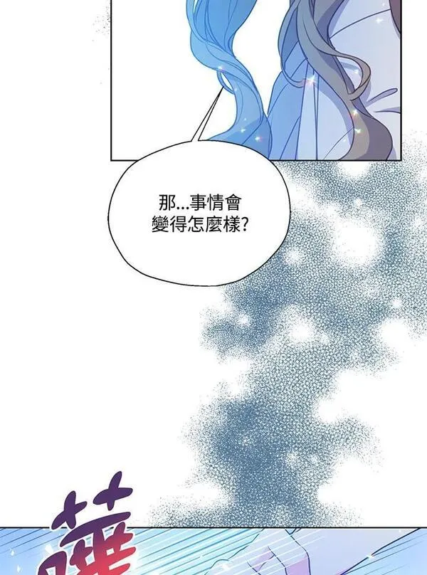 漂亮陛下别杀我漫画免费漫画,第97话15图