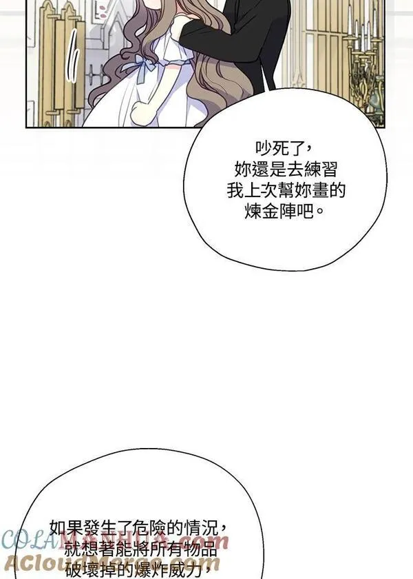 漂亮陛下别杀我漫画免费漫画,第97话70图