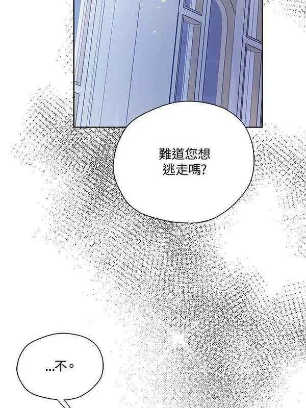 漂亮陛下别杀我漫画免费漫画,第97话54图