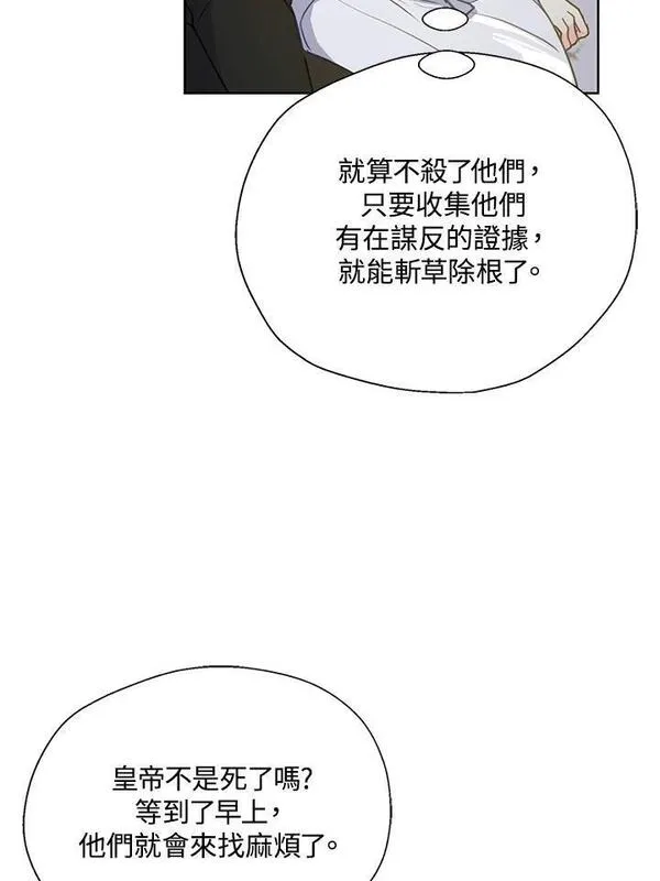 漂亮陛下别杀我漫画免费漫画,第97话60图