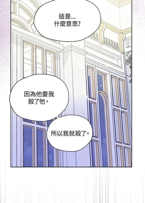 漂亮陛下别杀我漫画免费漫画,第97话5图