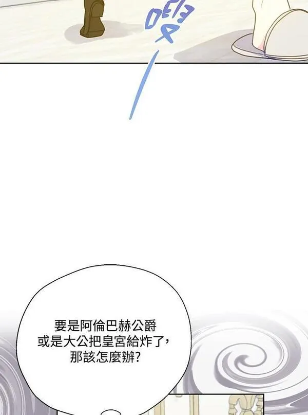 漂亮陛下别杀我漫画免费漫画,第97话75图