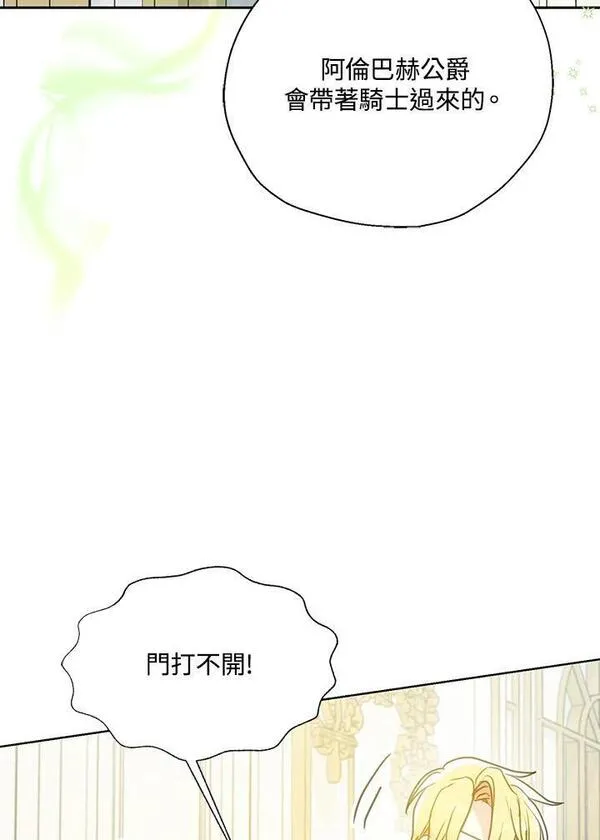 漂亮陛下别杀我漫画免费漫画,第97话66图