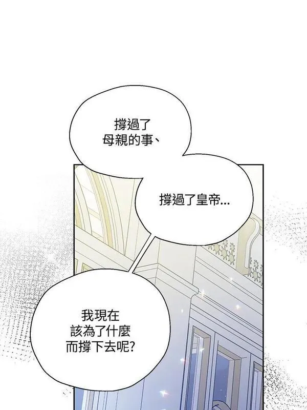 漂亮陛下别杀我漫画免费漫画,第97话53图