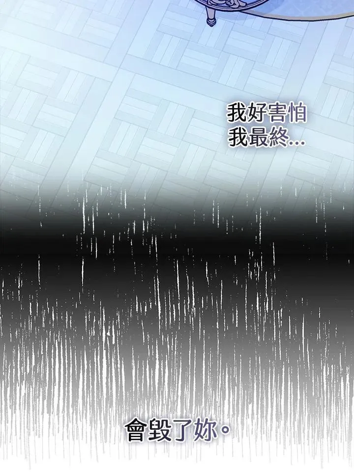 漂亮陛下别杀我漫画,第98话89图