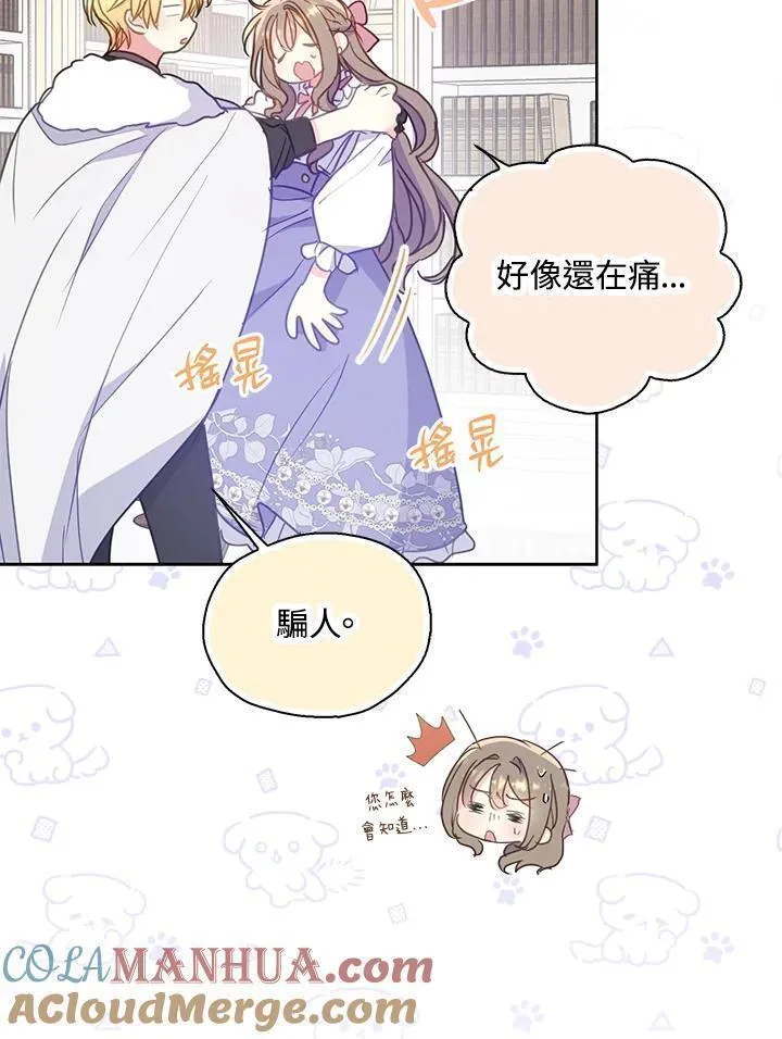 漂亮陛下别杀我全文阅读漫画,第99话76图