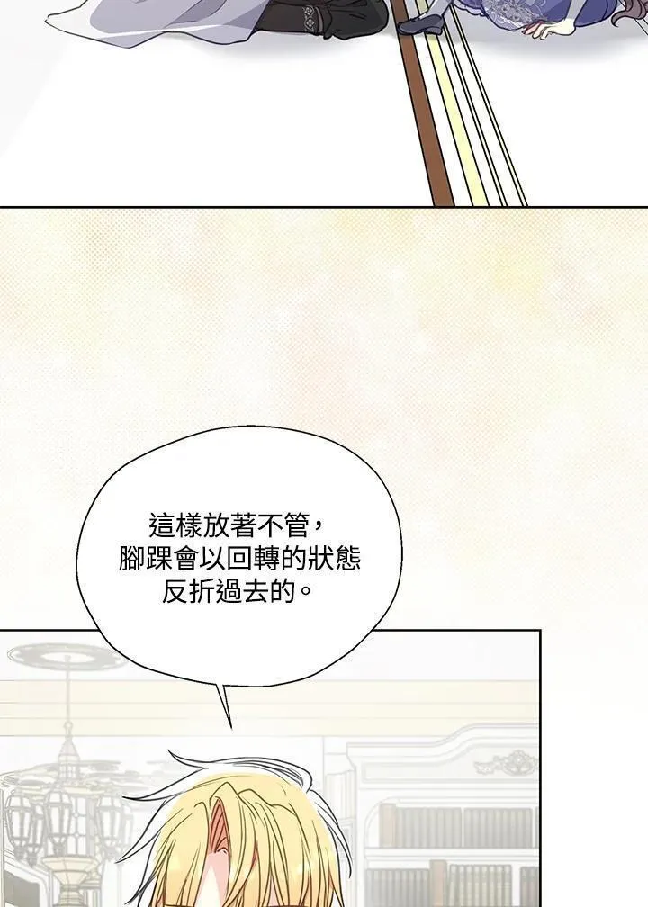 漂亮陛下别杀我全文阅读漫画,第99话68图