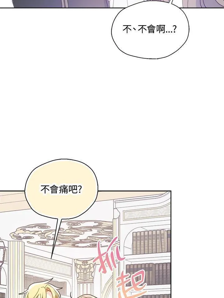 漂亮陛下别杀我全文阅读漫画,第99话75图