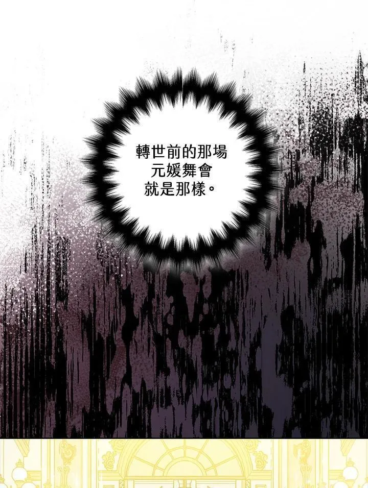 漂亮陛下别杀我全文阅读漫画,第99话80图