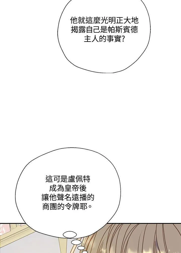 漂亮陛下别杀我全文阅读漫画,第99话21图