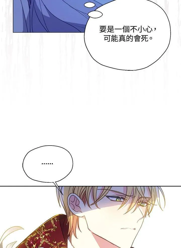 漂亮陛下别杀我漫画免费漫画,第102话63图