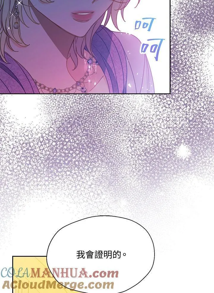 漂亮陛下别杀我漫画免费漫画,第102话67图