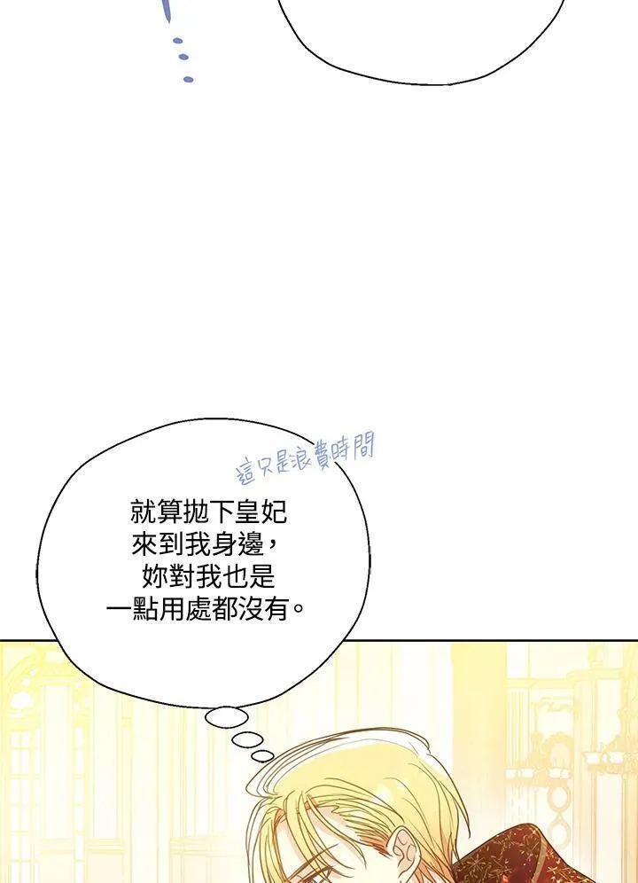 漂亮陛下别杀我漫画免费漫画,第102话18图