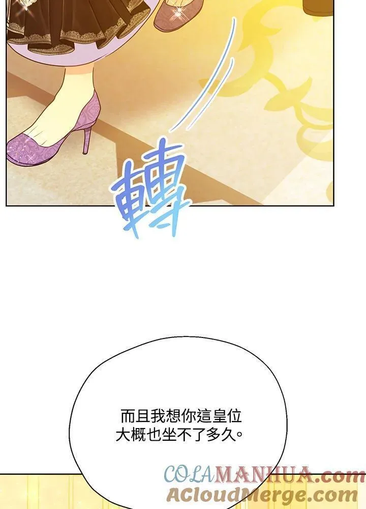 漂亮陛下别杀我漫画免费漫画,第102话46图