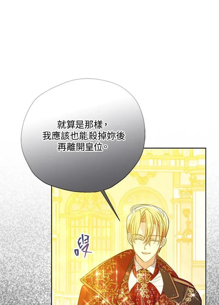 漂亮陛下别杀我漫画免费漫画,第102话48图